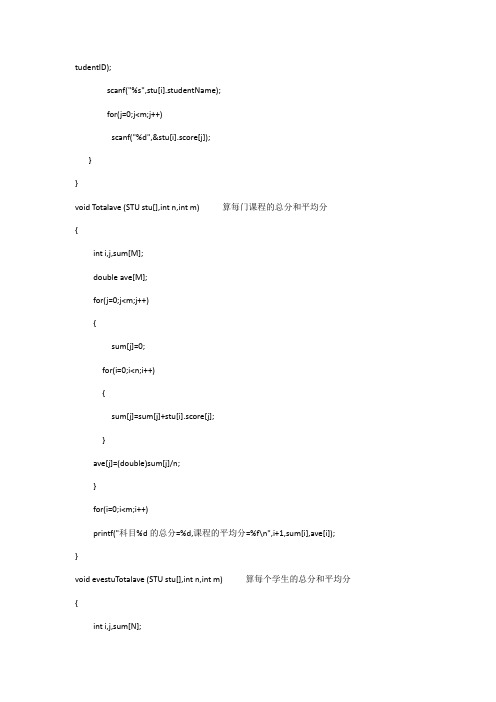 c语言大作业——学生成绩管理系统v5.0
