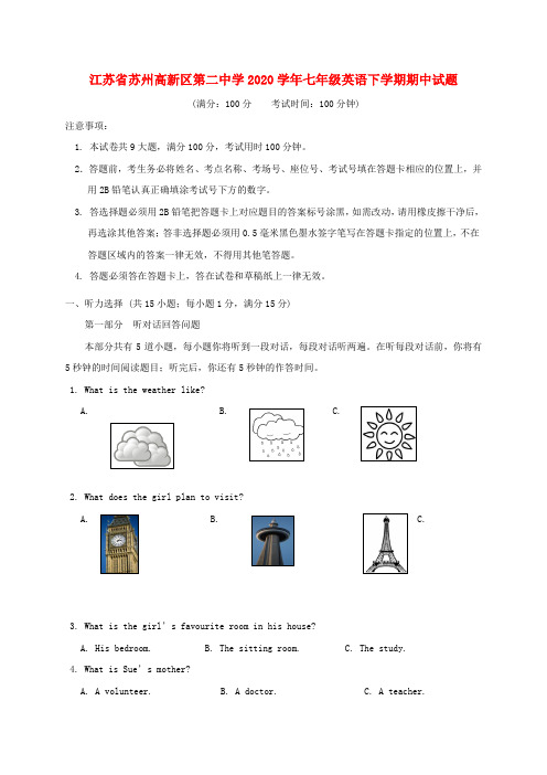 江苏省苏州高新区第二中学2020学年七年级英语下学期期中试题 牛津译林版