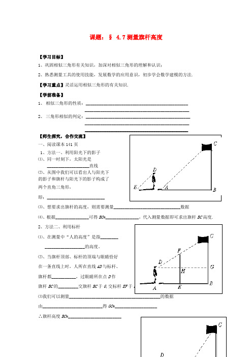 八年级数学下册 第四章 4.7测量旗杆高度学案(无答案) 北师大版