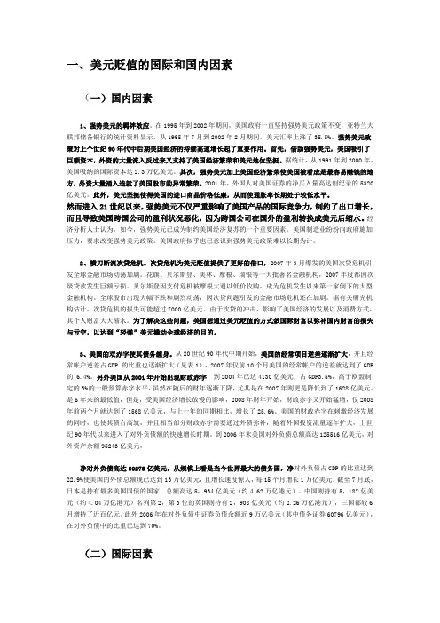 美元贬值原因