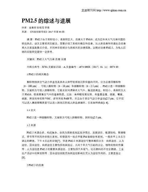 PM2.5的综述与进展