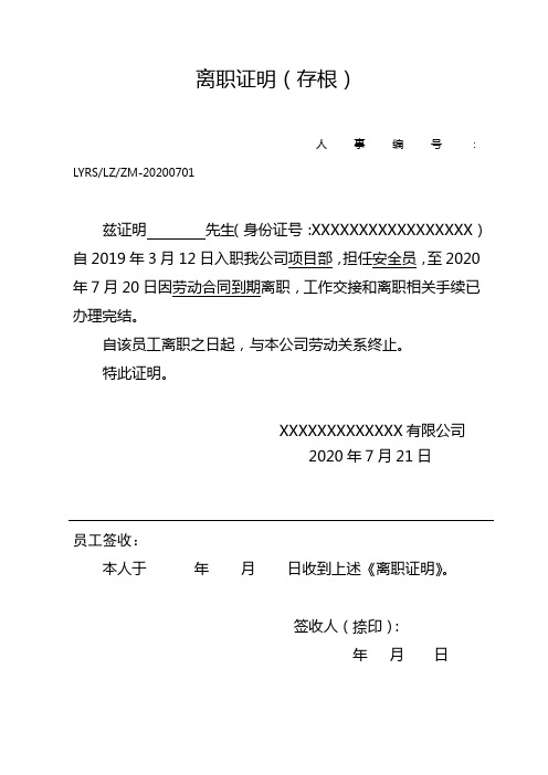 离职证明