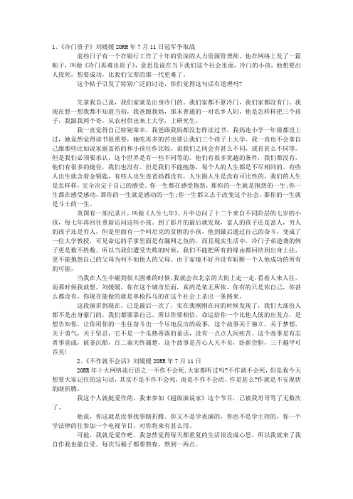 【参考借鉴】超级演说家冠军刘媛媛演讲稿大全集.doc