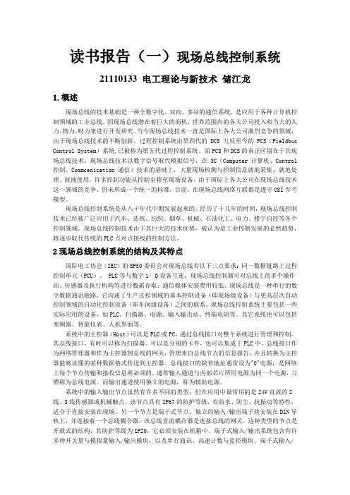 读书报告(一)现场总线控制系统