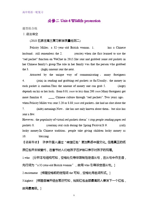 高三英语一轮复习精品学案：Unit 4 Wildlife protection(1)