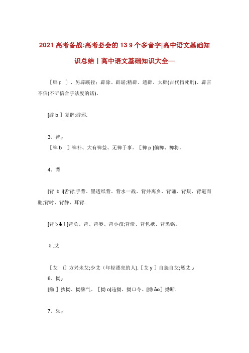 高考备战高考必会的个多字高中语文基础知识总结高中