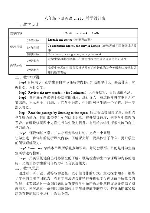 初中英语人教版八年级下册Unit6教学设计