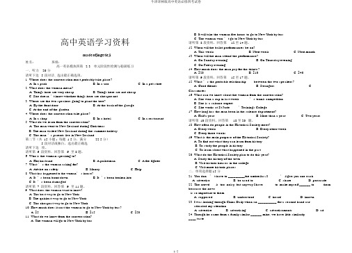 牛津译林版高中英语必修四考试卷