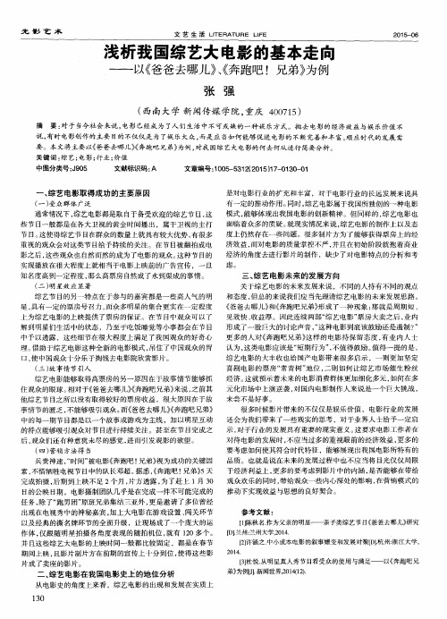 浅析我国综艺大电影的基本走向——以《爸爸去哪儿》、《奔跑吧!