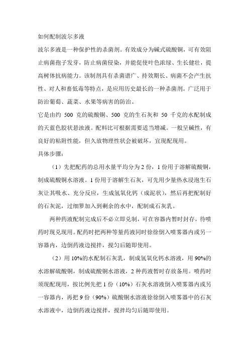 如何配制波尔多液