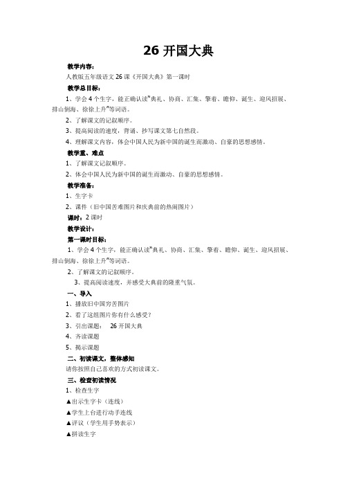 开国大典(12)