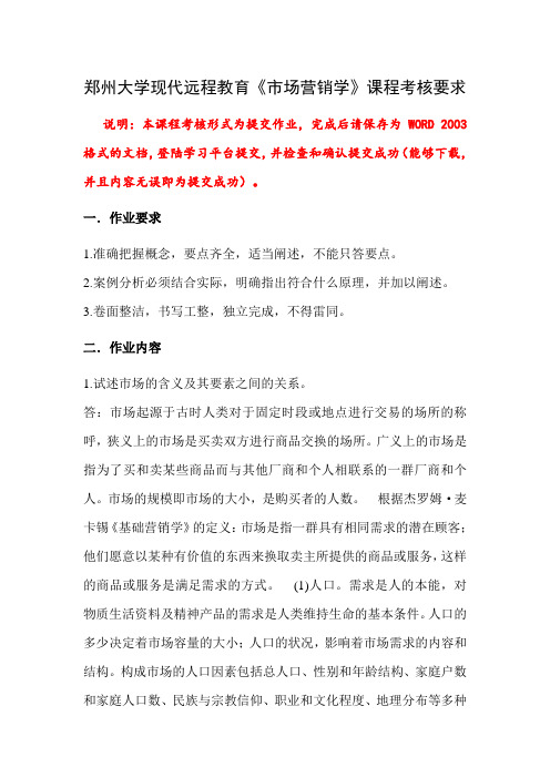 市场营销学