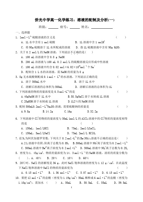 溶液的配制及分析(2卷)