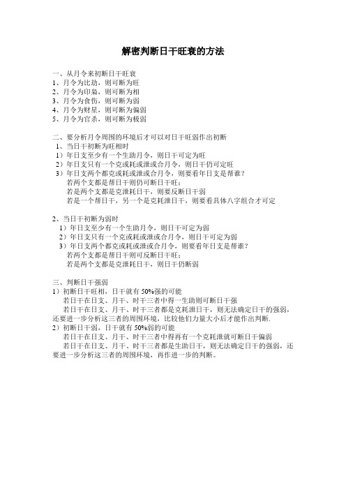 解密判断日干旺衰的方法