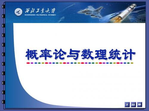 概率论与统计5-1 基本概念