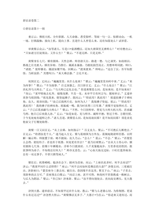 碧岩录卷二