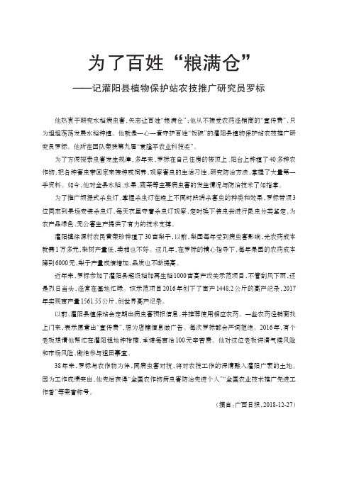 为了百姓“粮满仓”——记灌阳县植物保护站农技推广研究员罗标