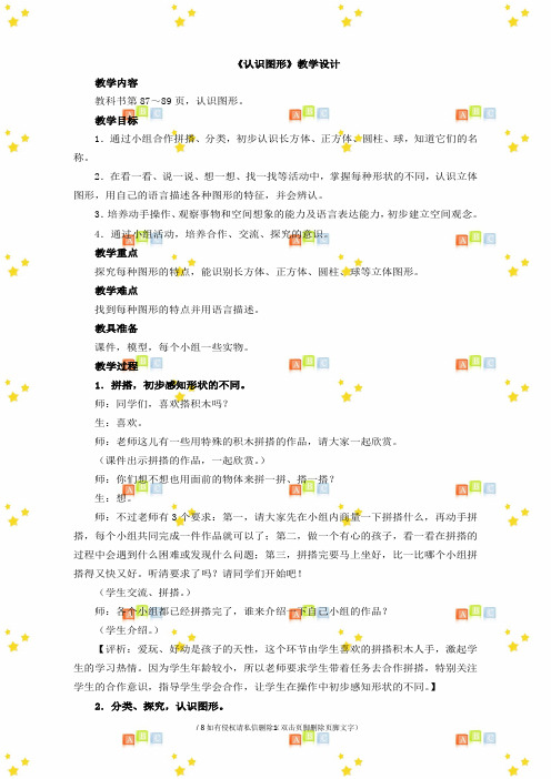 小学一年级数学上册第六单元《认识图形》教学设计青岛版(六三制)