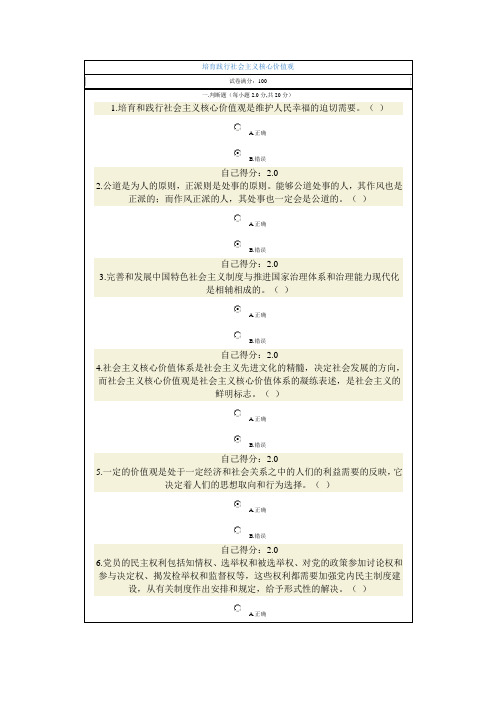 2014广西公务员网络考试 培育践行社会主义核心价值观100分