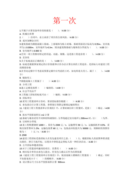 国家开放大学土木工程询价与估价作业答案