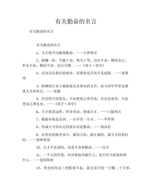 有关勤奋的名言