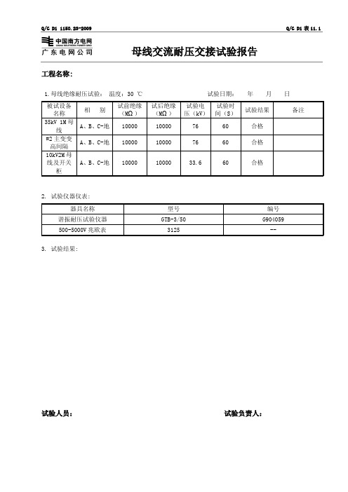 1-母线耐压
