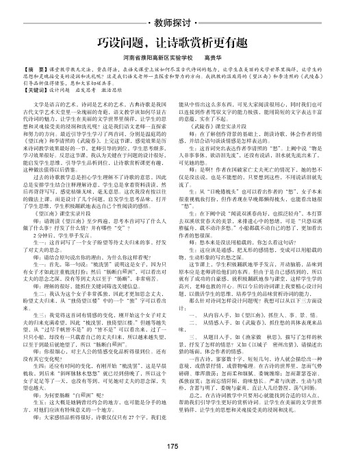 巧设问题,让诗歌赏析更有趣