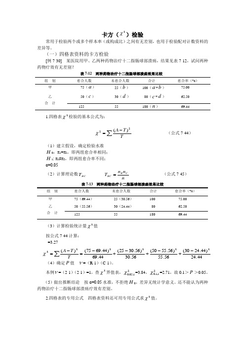 卡方检验