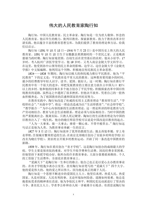 伟大的人民教育家陶行知