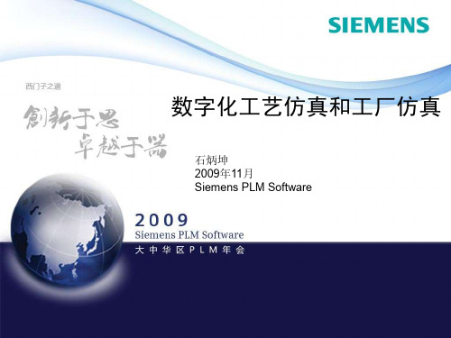 数字化工厂与工厂仿真