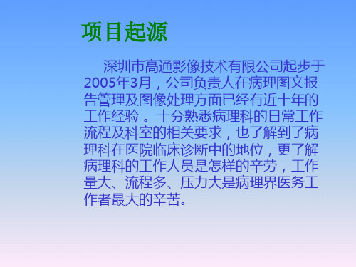 医院病理信息系统介绍