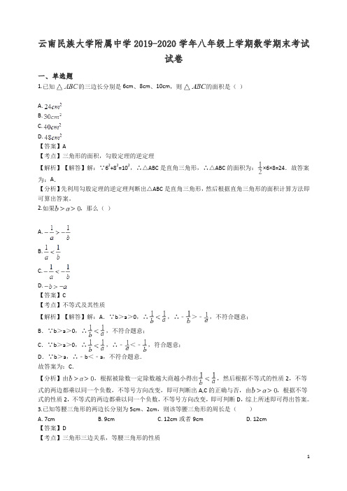 2019-2020学年人教版八年级上册数学期末考试试卷(有答案)【精校】.docx