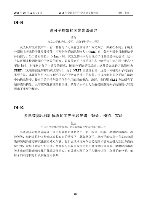 D-高分子表征