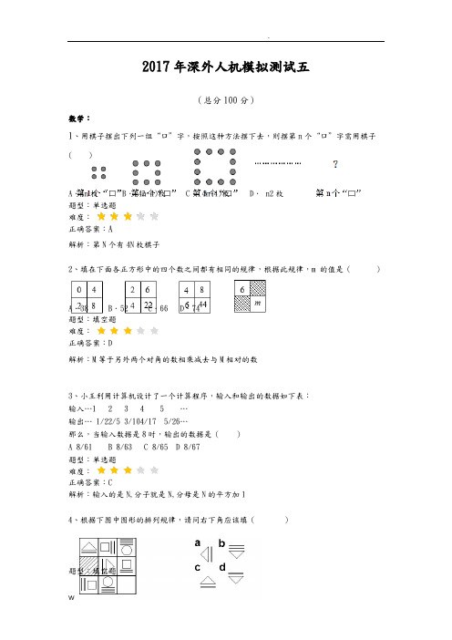 2017年深圳外国语之人机对话模拟测试5-全部自己辛苦整理的啊
