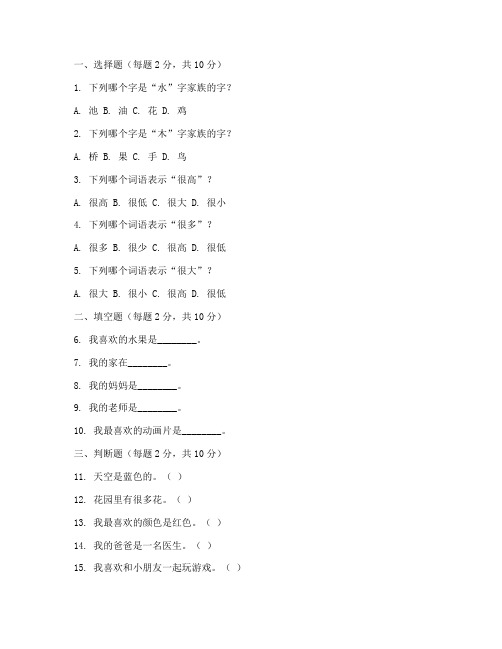 幼儿园升小学语文测试试卷