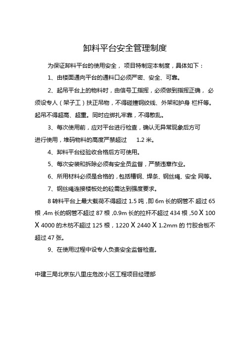 卸料平台安全管理制度