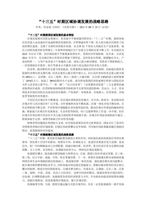 “十三五”时期区域协调发展的战略思路