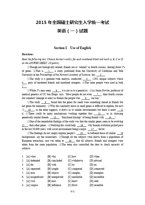 2015年考研英语一真题详解