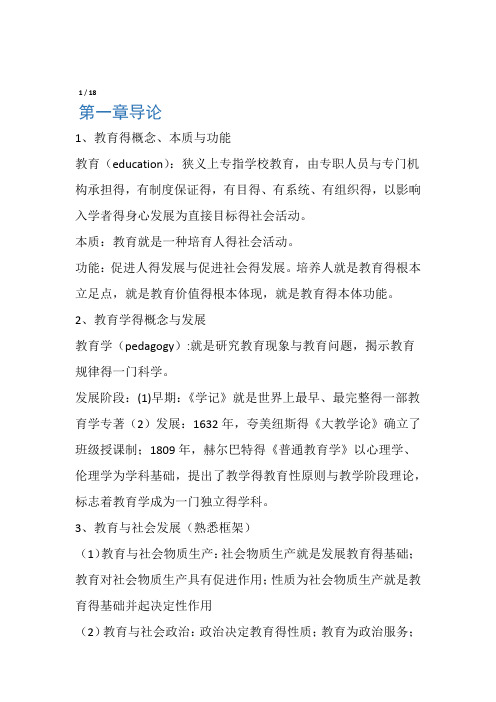 护理教育学重点总结详解