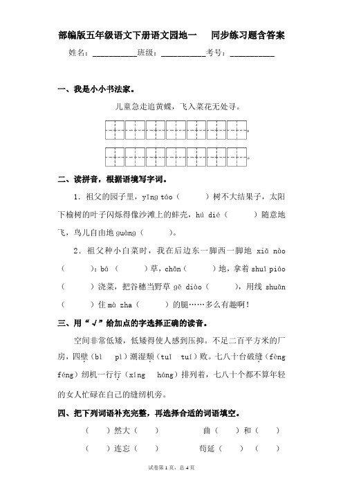最新部编版小学语文五年级下册 语文园地一同步练习题含答案