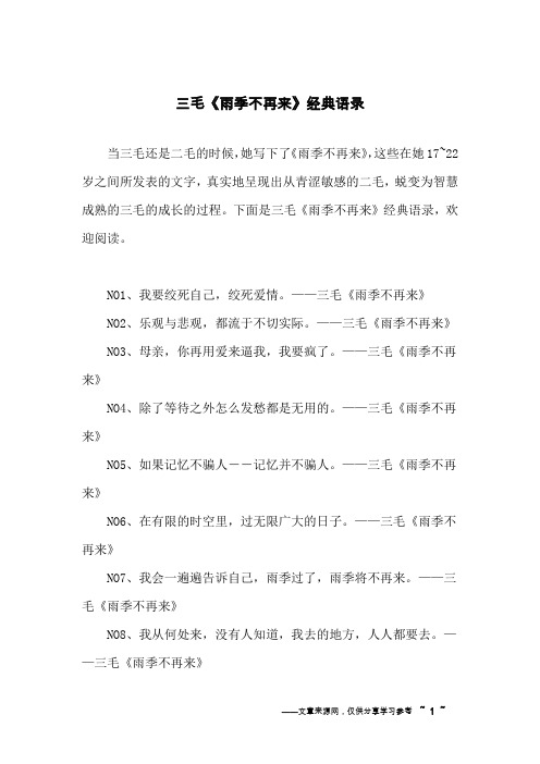 三毛《雨季不再来》经典语录