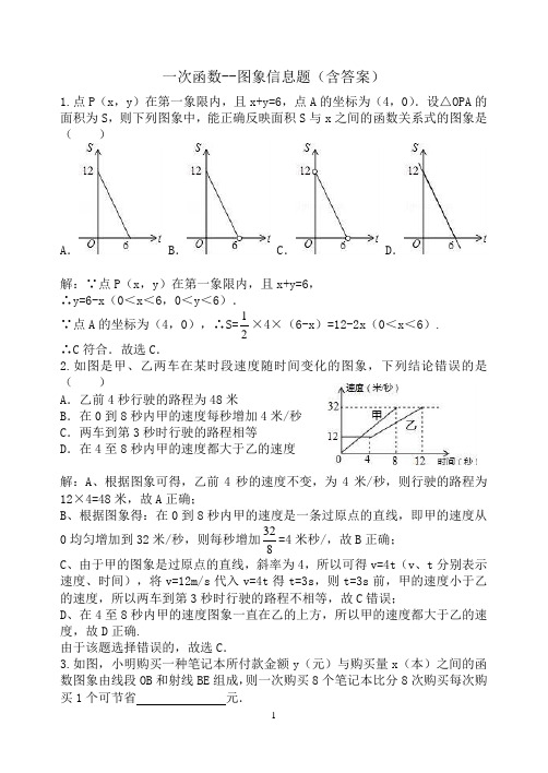 一次函数图象信息题