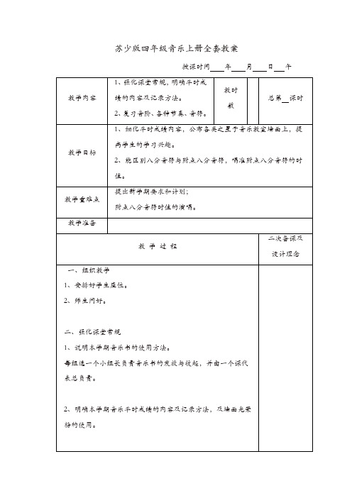 苏少版四年级上册音乐教案【60页】