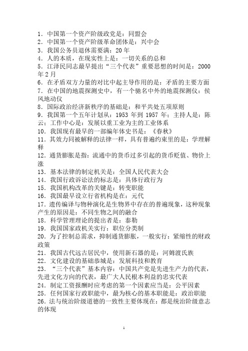 江西公务员考试必看常识汇总常识