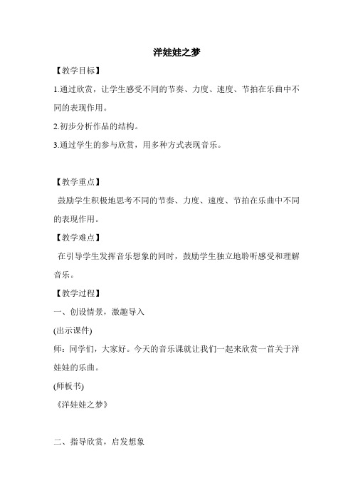 洋娃娃之梦