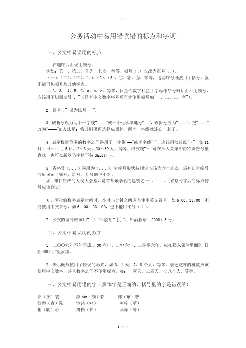 公文常见标点符号用法