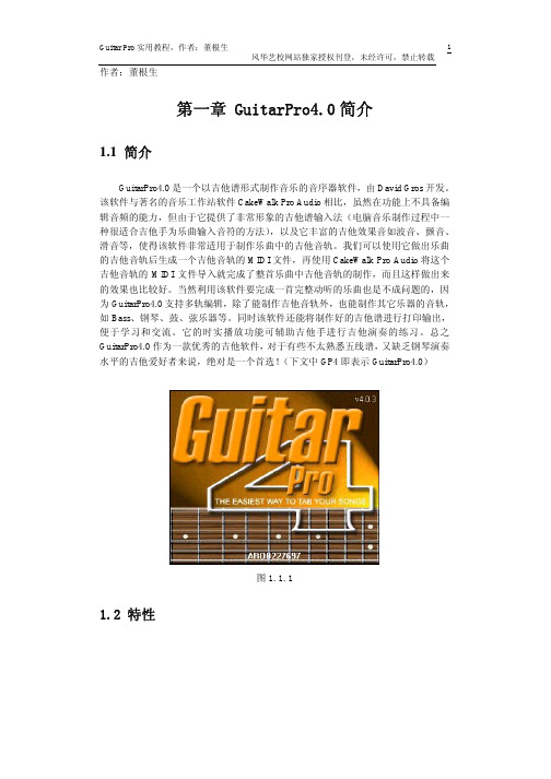 吉他谱软件  GTP  GP5   教程