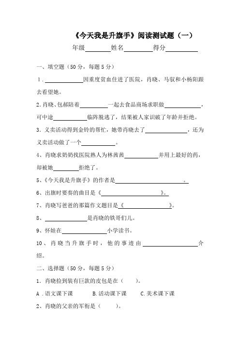 今天我是升旗手阅读测试题