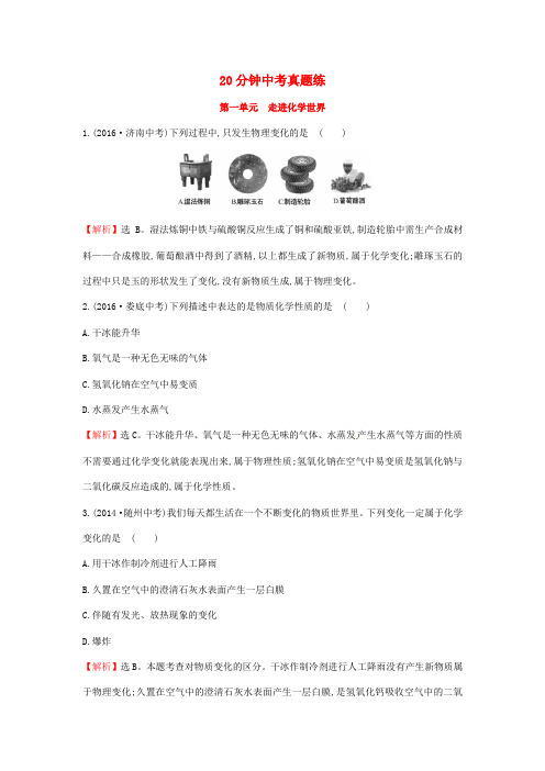 2017年中考化学总复习第1-14单元试卷(含答案解析)