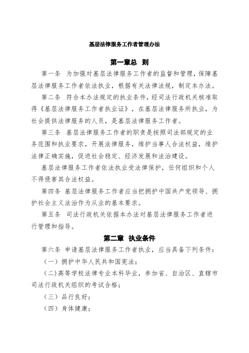 基层法律服务工作者管理办法